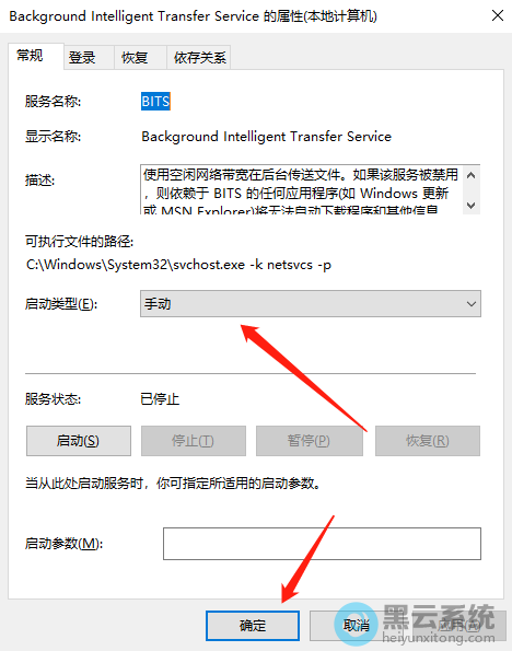 设置启动类型为手动