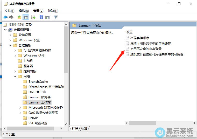 双击打开启用不安全的来宾登录