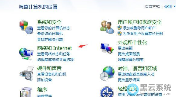 打开网络和Internet