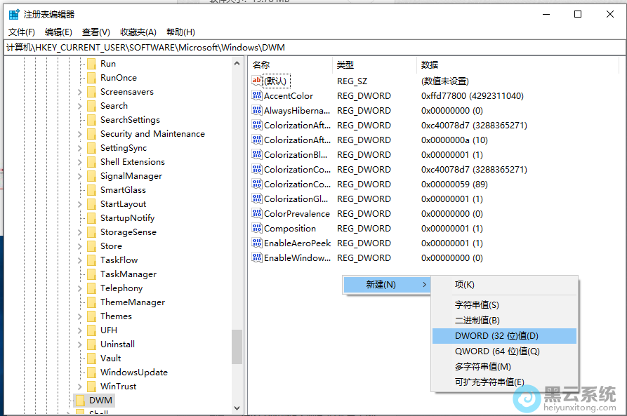 选择新建一个dword32位值