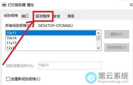 切换到驱动程序