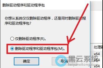勾选删除驱动程序喝驱动程序包