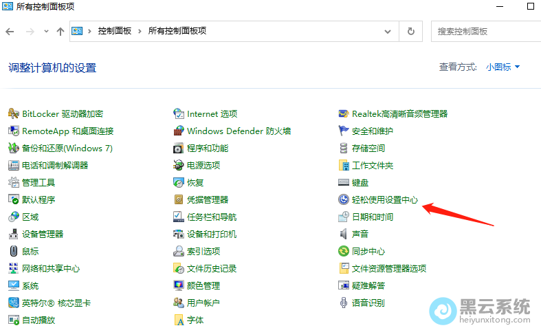 点击打开轻松使用设置中心