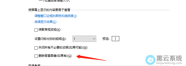 取消勾选删除背景图像