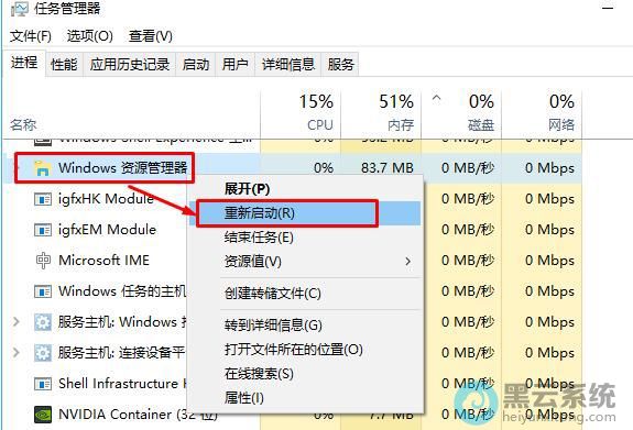 重启资源管理器