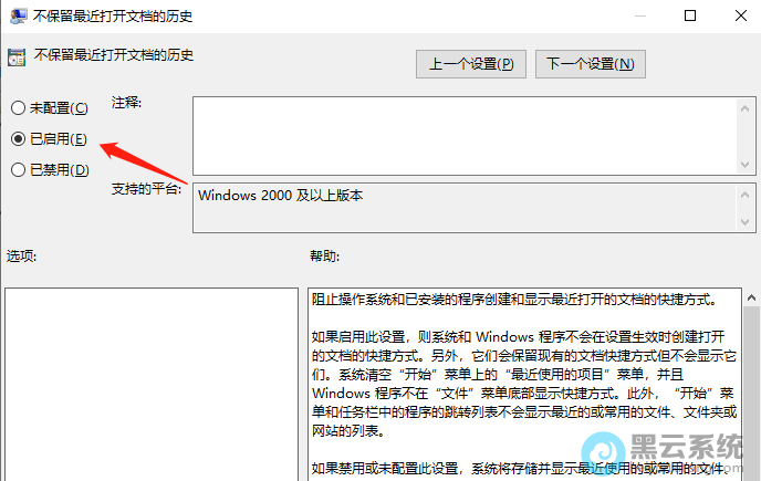 勾选已启用
