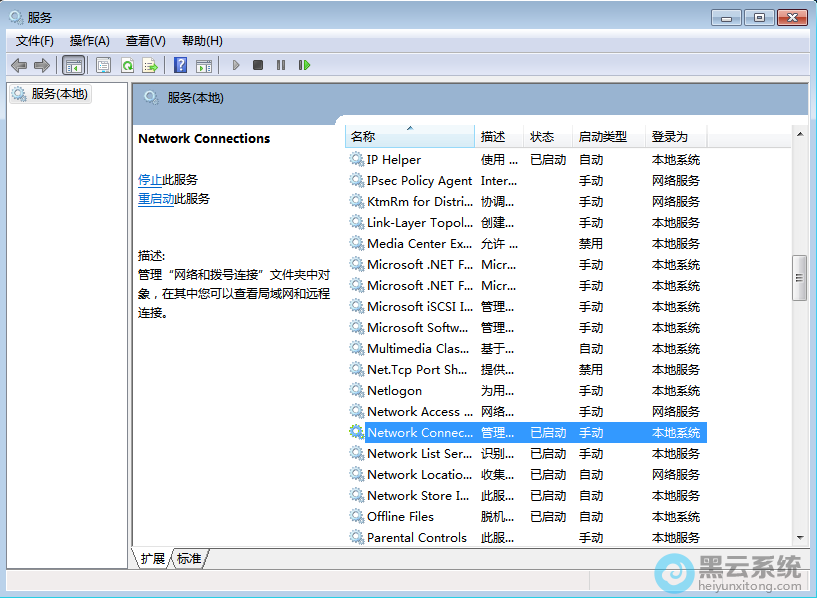 双击打开Network Connections服务