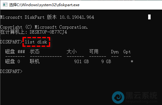 输入list disk命令