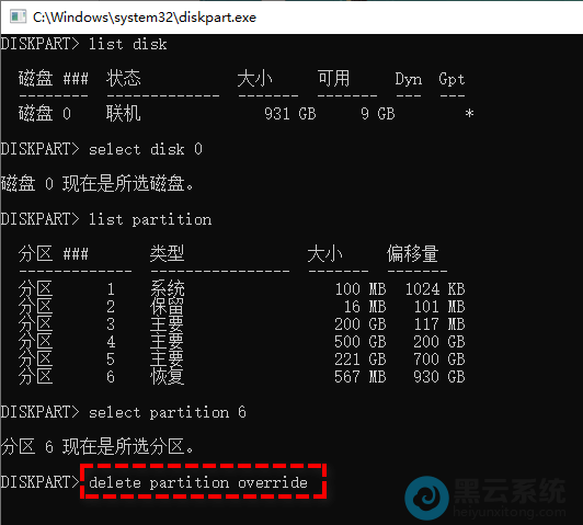 输入delete partition override命令