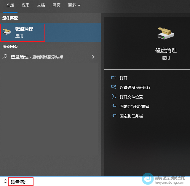双击打开磁盘清理