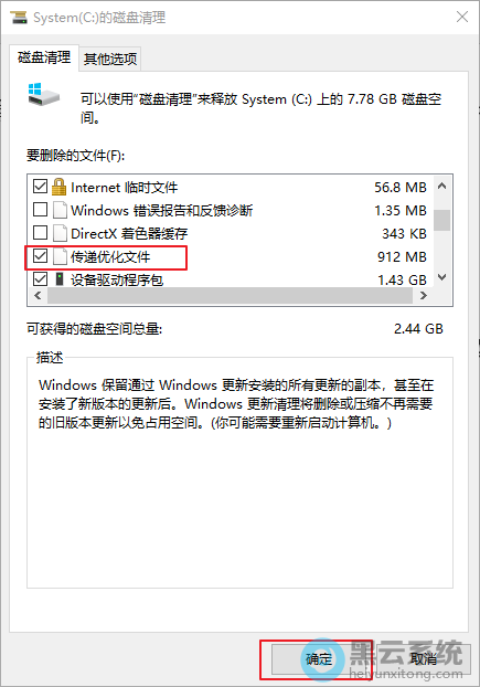 勾选传递优化文件