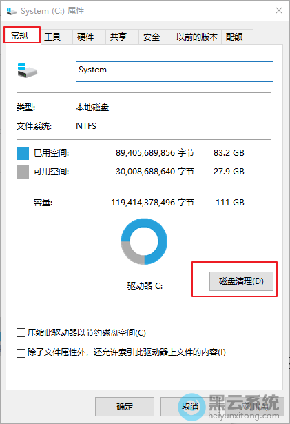 点击磁盘清理