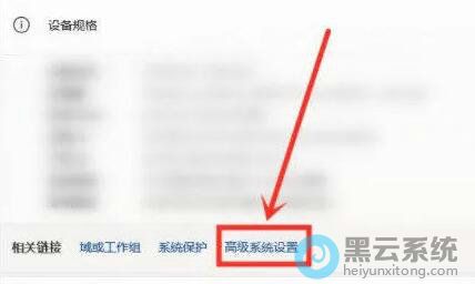 点击高级系统设置