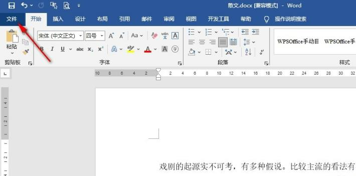 Word文档如何设置逆序打印页面？Word设置逆序打印页面方法