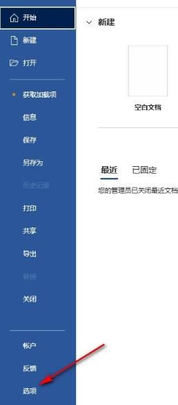 Word文档如何设置逆序打印页面？Word设置逆序打印页面方法