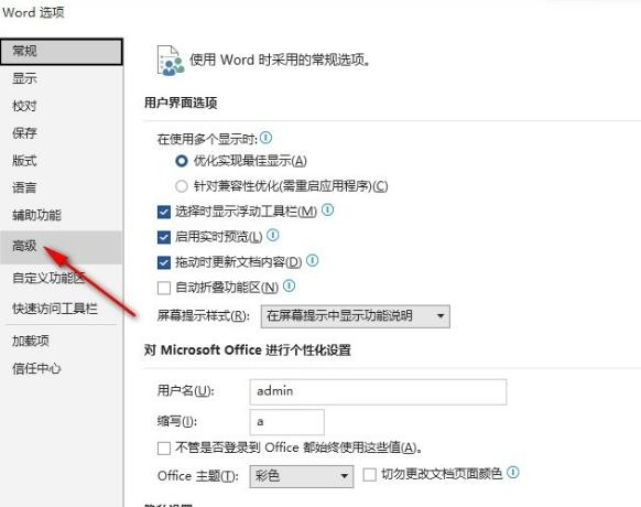 Word文档如何设置逆序打印页面？Word设置逆序打印页面方法