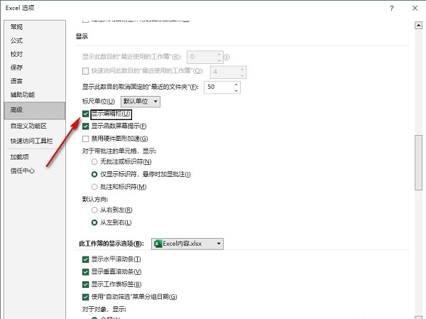 Excel怎么设置隐藏编辑栏？Excel隐藏编辑栏操作方法