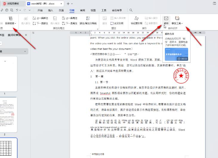 WPS如何取消尾注和脚注分隔横线？