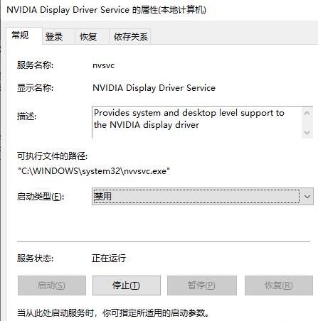怎么禁止NVIDIA显卡驱动程序自动启动？