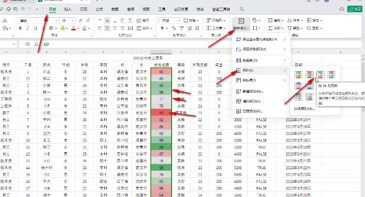 WPS表格如何根据数据设置色阶？WPS表格数据设置色阶的方法