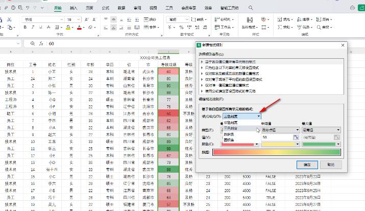 WPS表格如何根据数据设置色阶？WPS表格数据设置色阶的方法