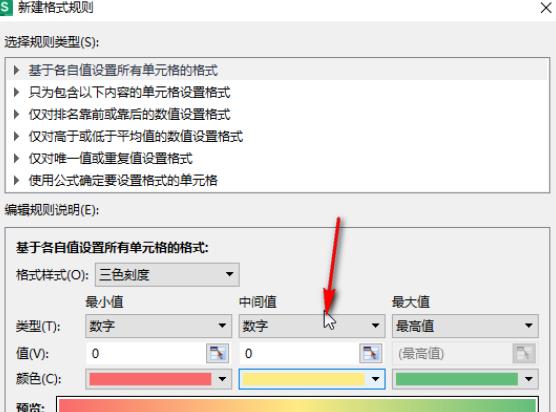 WPS表格如何根据数据设置色阶？WPS表格数据设置色阶的方法