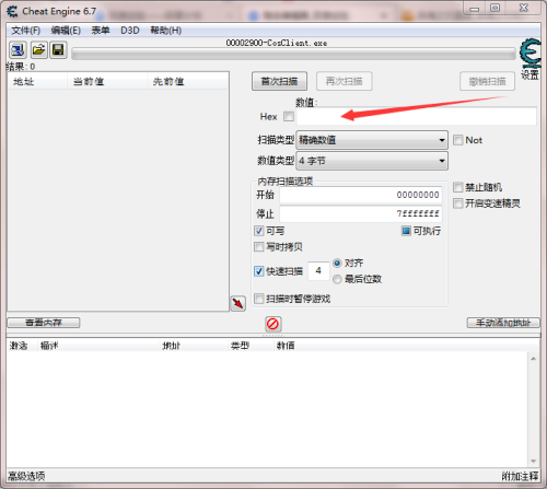 Cheat Engine怎么修改游戏数值？Cheat Engine使用教程