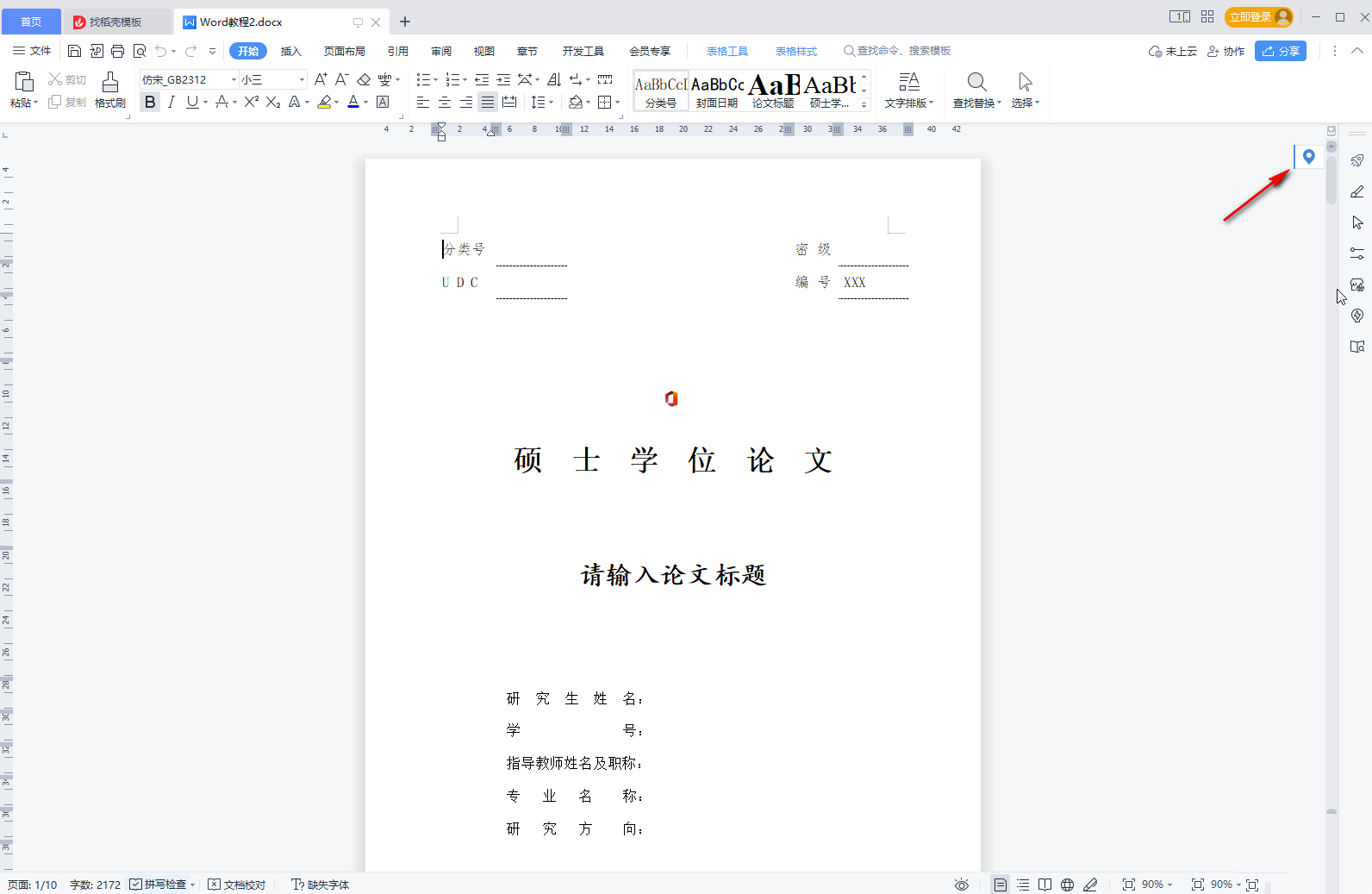 wps为什么有时不会出现回到上次编辑的位置？