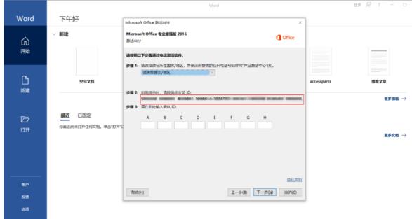 Office2021/2019电脑版离线激活的方法教程  
