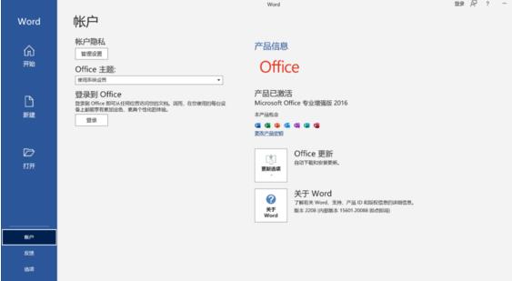 Office2021/2019电脑版离线激活的方法教程  