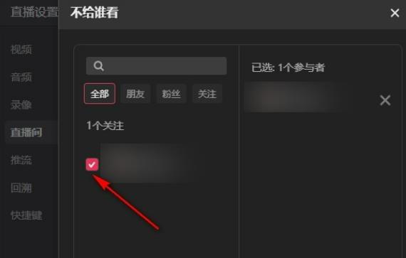 抖音电脑版直播可见范围的设置方法
