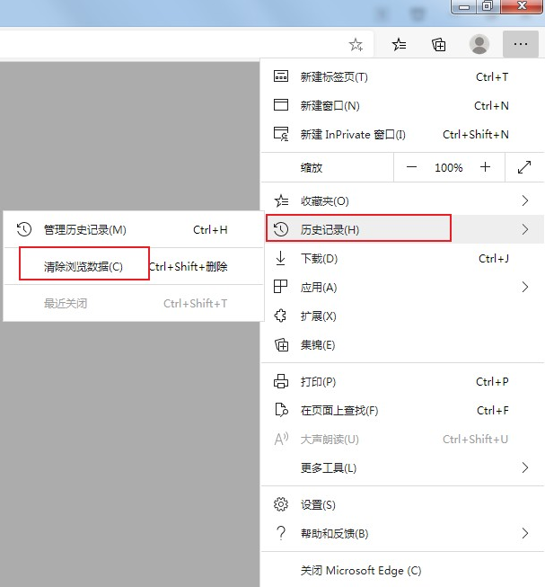 Edge浏览器怎么删除缓存文件？Edge浏览器删除缓存文件方法