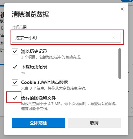 Edge浏览器怎么删除缓存文件？Edge浏览器删除缓存文件方法