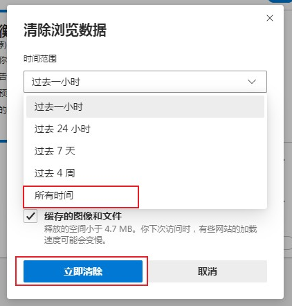 Edge浏览器怎么删除缓存文件？Edge浏览器删除缓存文件方法
