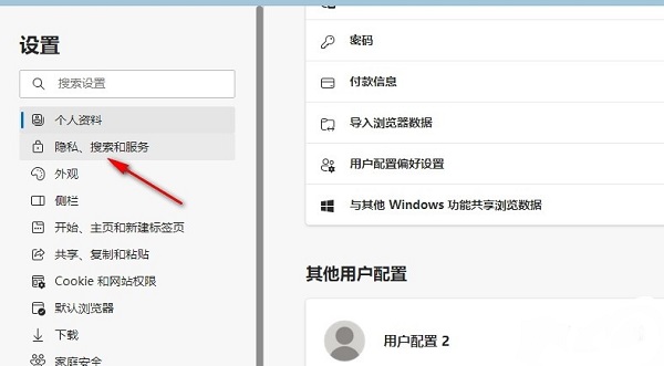 Edge浏览器开启网站拼写错误保护的方法