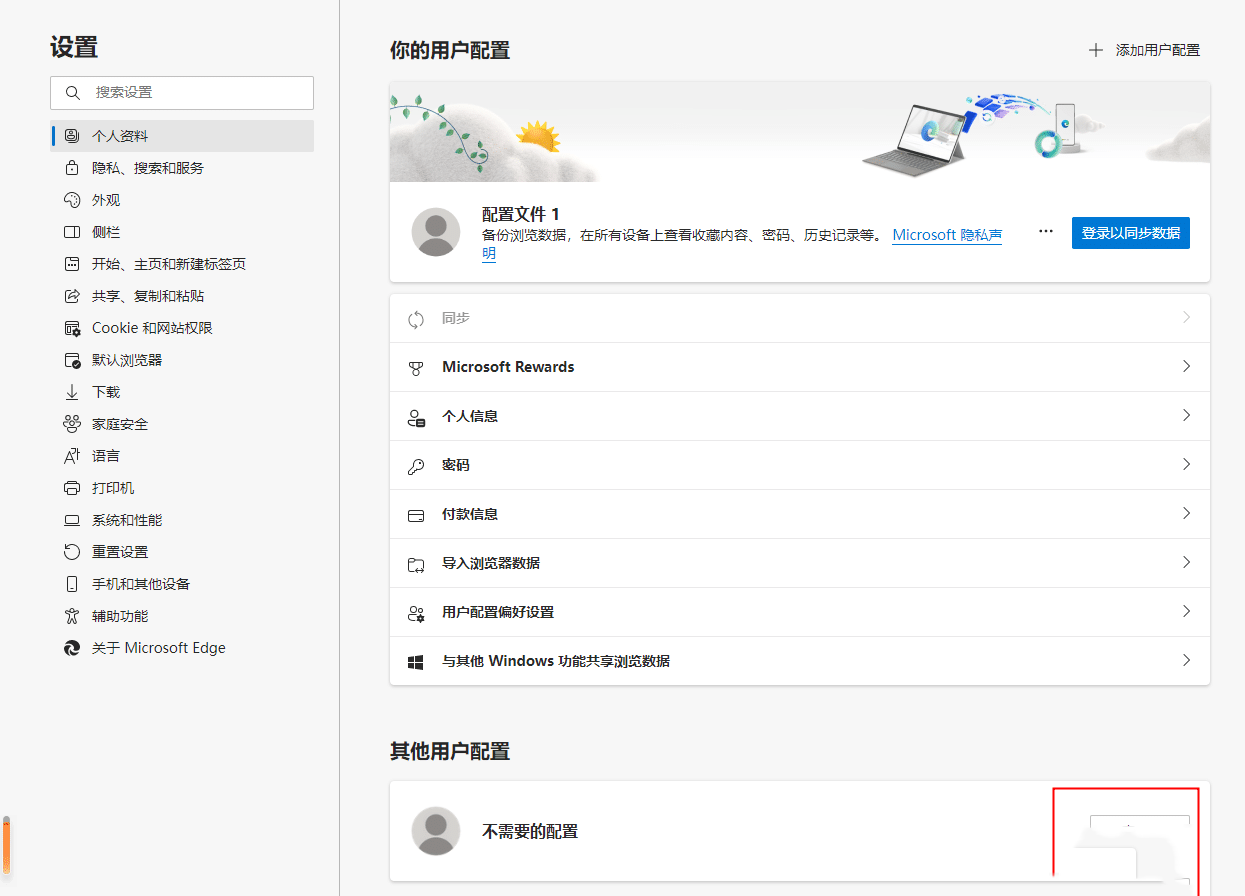 Edge浏览器用户配置错误可能无法使用某些功能怎么解决？