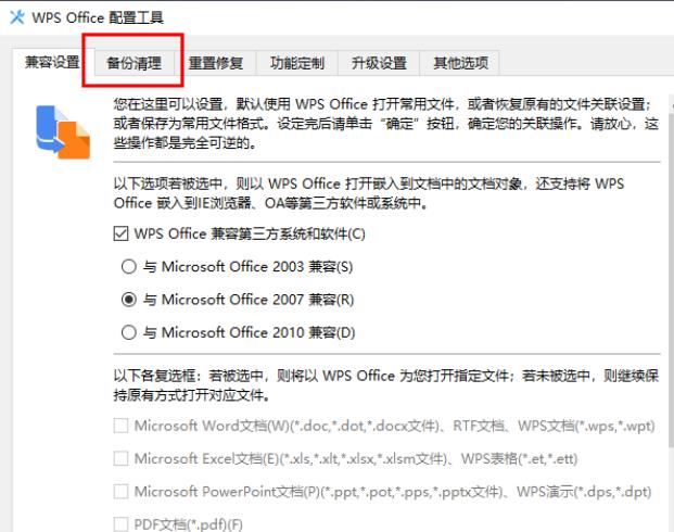 WPS软件内存占用过大怎么办？WPS软件内存占用过大解决方法