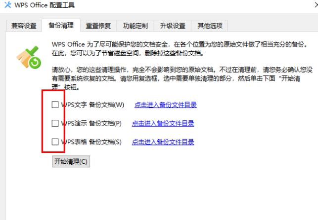 WPS软件内存占用过大怎么办？WPS软件内存占用过大解决方法