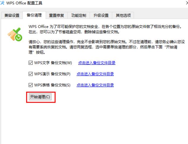 WPS软件内存占用过大怎么办？WPS软件内存占用过大解决方法