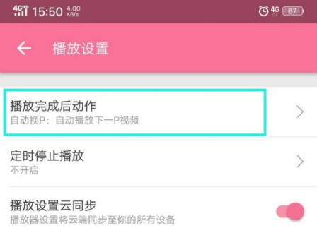 哔哩哔哩如何开启自动连播？B站设置自动播放模式教程