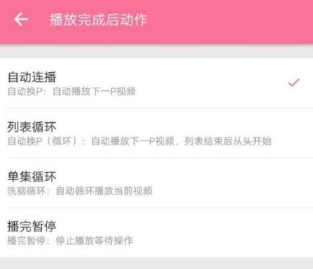 哔哩哔哩如何开启自动连播？B站设置自动播放模式教程
