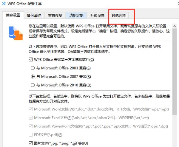 WPS怎么恢复原来的版本？WPS退回旧版本的方法