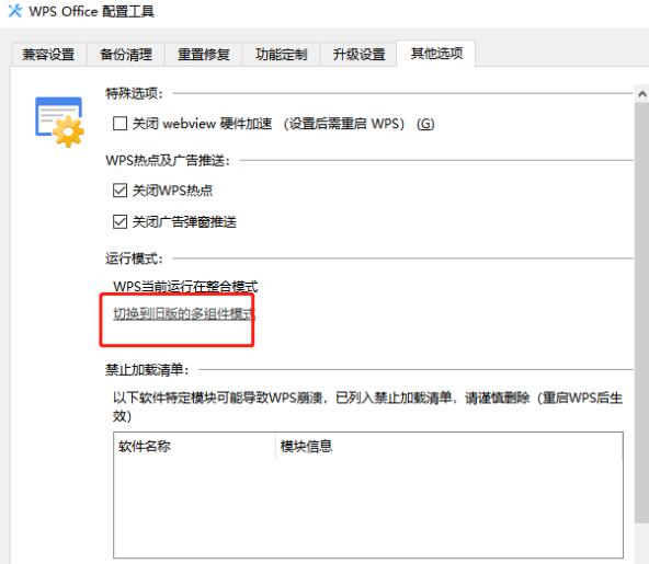 WPS怎么恢复原来的版本？WPS退回旧版本的方法