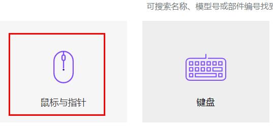 罗技鼠标驱动在哪找？罗技鼠标驱动在哪儿下载？