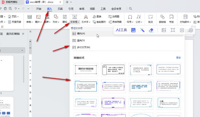 WPS电脑版如何给插入的文本框之间建立链接？