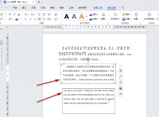 WPS电脑版如何给插入的文本框之间建立链接？