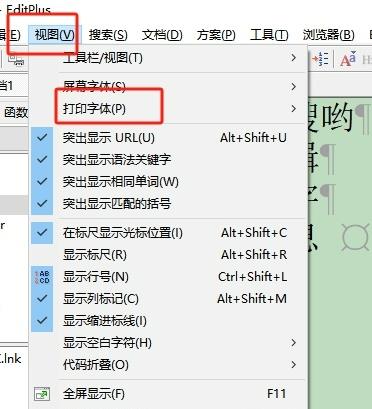 editplus设置打印机默认字体的方法