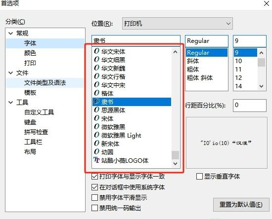 editplus设置打印机默认字体的方法