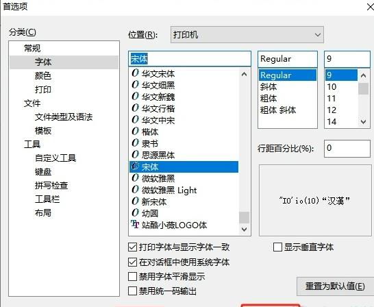 editplus设置打印机默认字体的方法