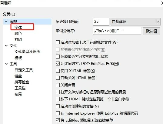 editplus设置打印机默认字体的方法